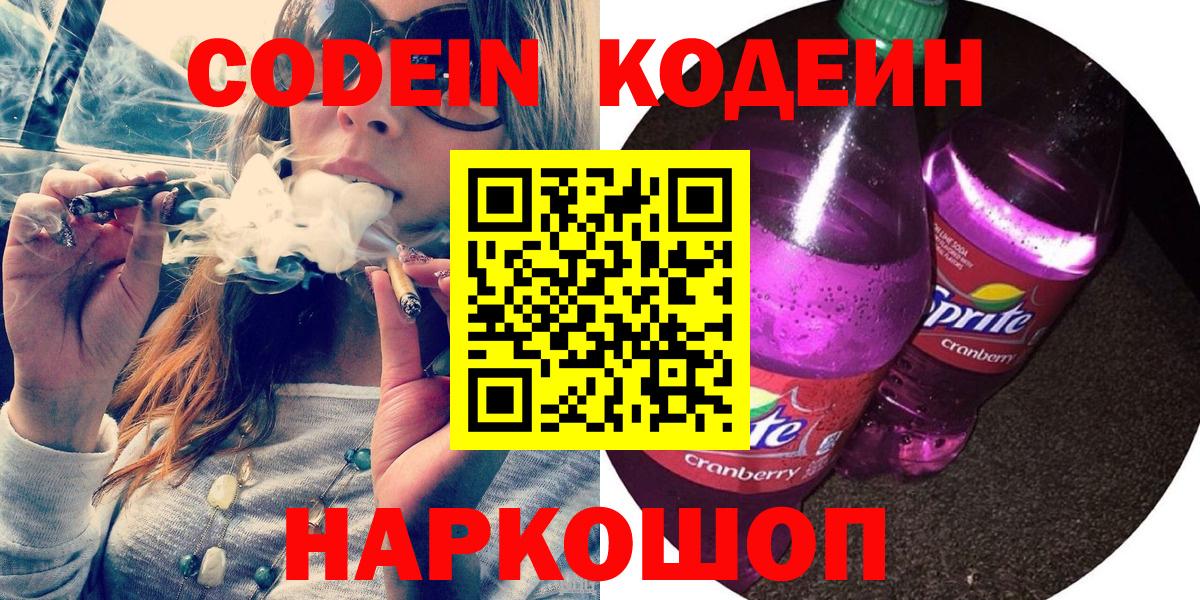 Кодеин напиток Lean (лин) Санкт-Петербург
